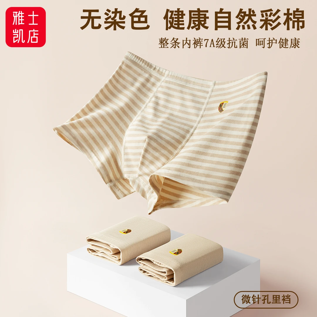彩棉无染色男士内裤秋冬透气7A抗菌中腰舒适男生平角裤男款四角裤