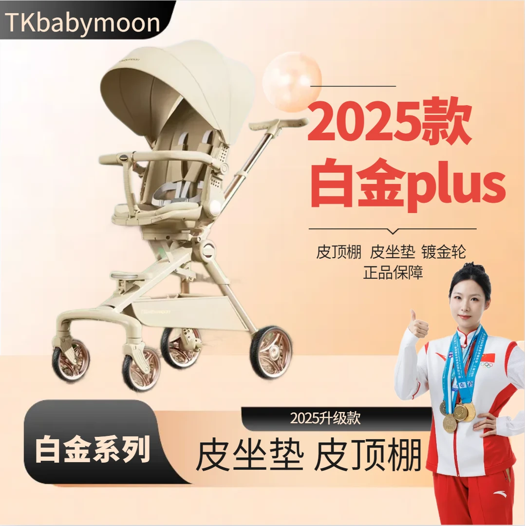 2025新款TKbabymoon遛娃神器可坐可躺一键折叠双向铝合金婴儿推车