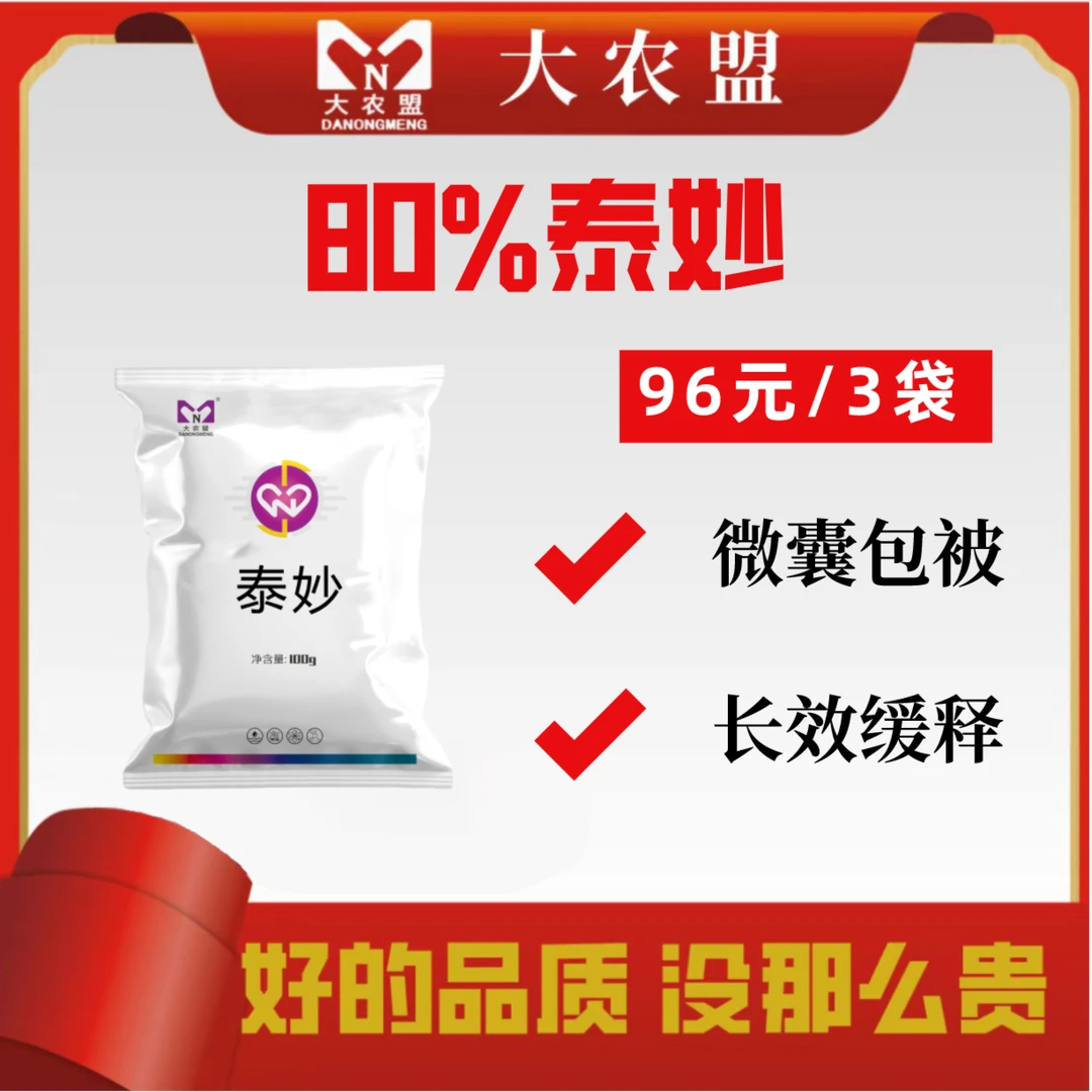 大农盟—兽用产品—80%包被泰妙菌素100g/包 3包