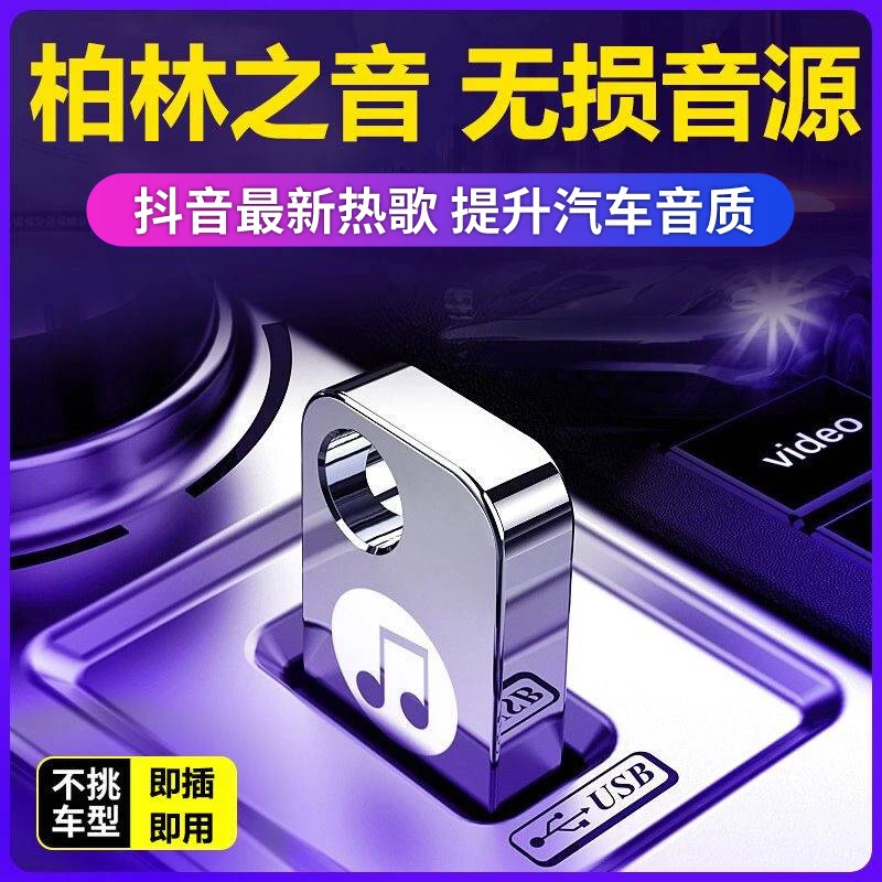 【50倍音质 至尊版】2023新款 当月更新 车载盘 不限车型 8D环绕