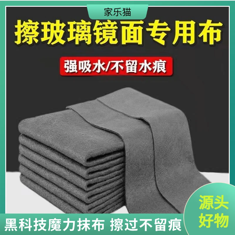 【家乐猫】魔力布擦玻璃不留水痕强吸水多功能魔力抹布玻璃清洁布