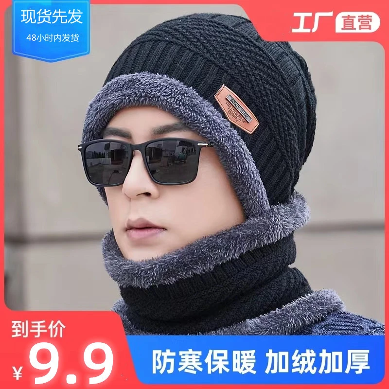 【9.99元两件套】男士秋冬季户外加绒旅行保暖帽子围脖