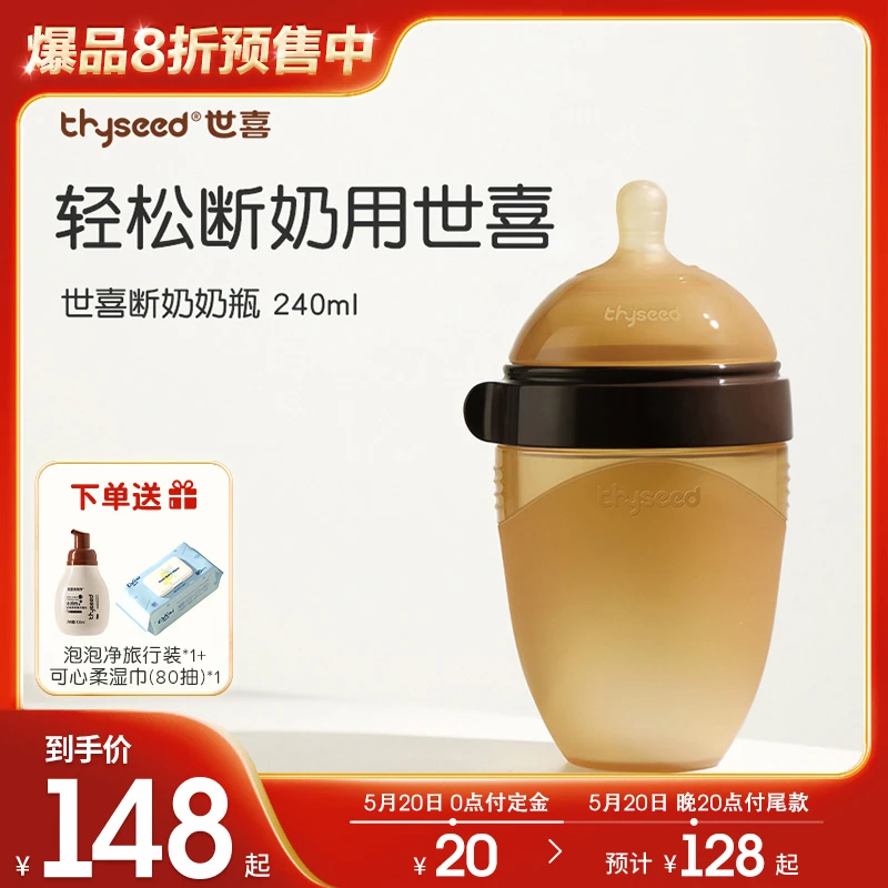 世喜【直播】断奶奶瓶宝宝婴儿防呛 硅胶戒奶仿母乳耐摔宽口径