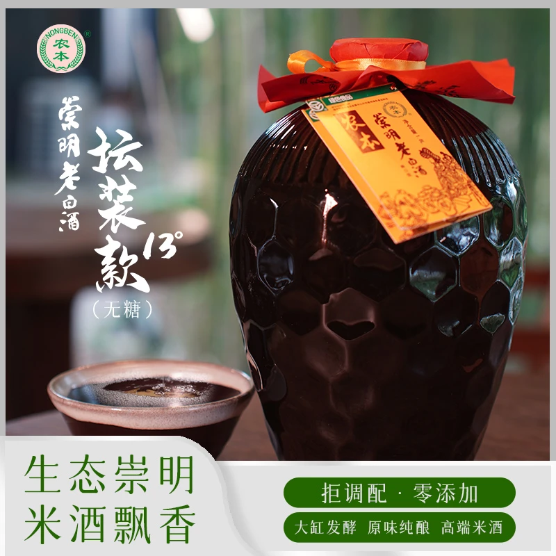 古法手工纯酿崇明老白酒(米酒)13度坛装爽口型1.8L【无糖】