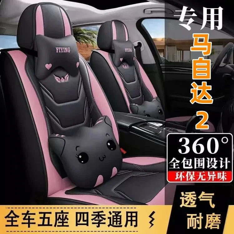 马自达2劲翔1.5L炫动版全包围汽车坐垫四季通用座套2011款座椅套
