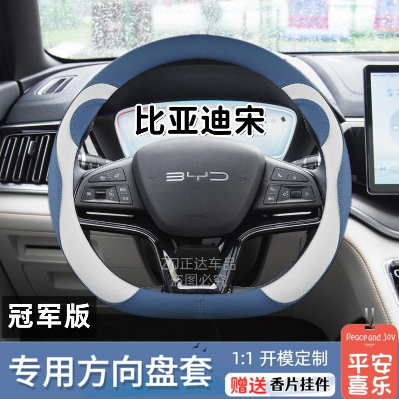 2023款比亚迪宋plusdmi冠军版方向盘套宋plusEV可爱把套四季通用