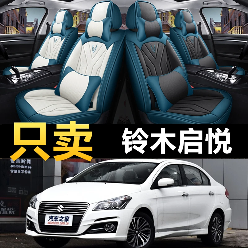 2021款铃木启悦冬季全包汽车坐垫套启悦专用四季通用皮座套座椅套
