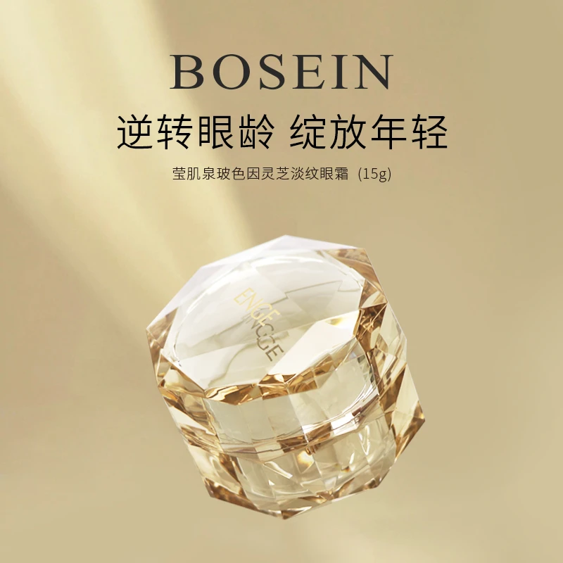 玻色因灵芝淡纹眼霜抗初老紧致提亮淡化黑眼圈修护重组抗老护肤