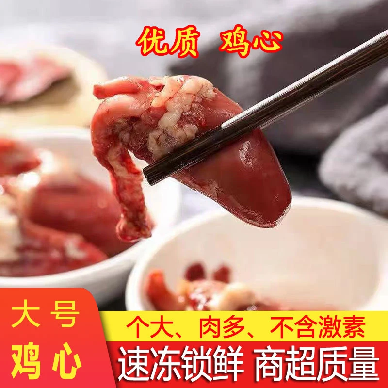 2kg鸡心生鸡心鸡内脏冷冻鸡心眼烤烤食材卤货食材