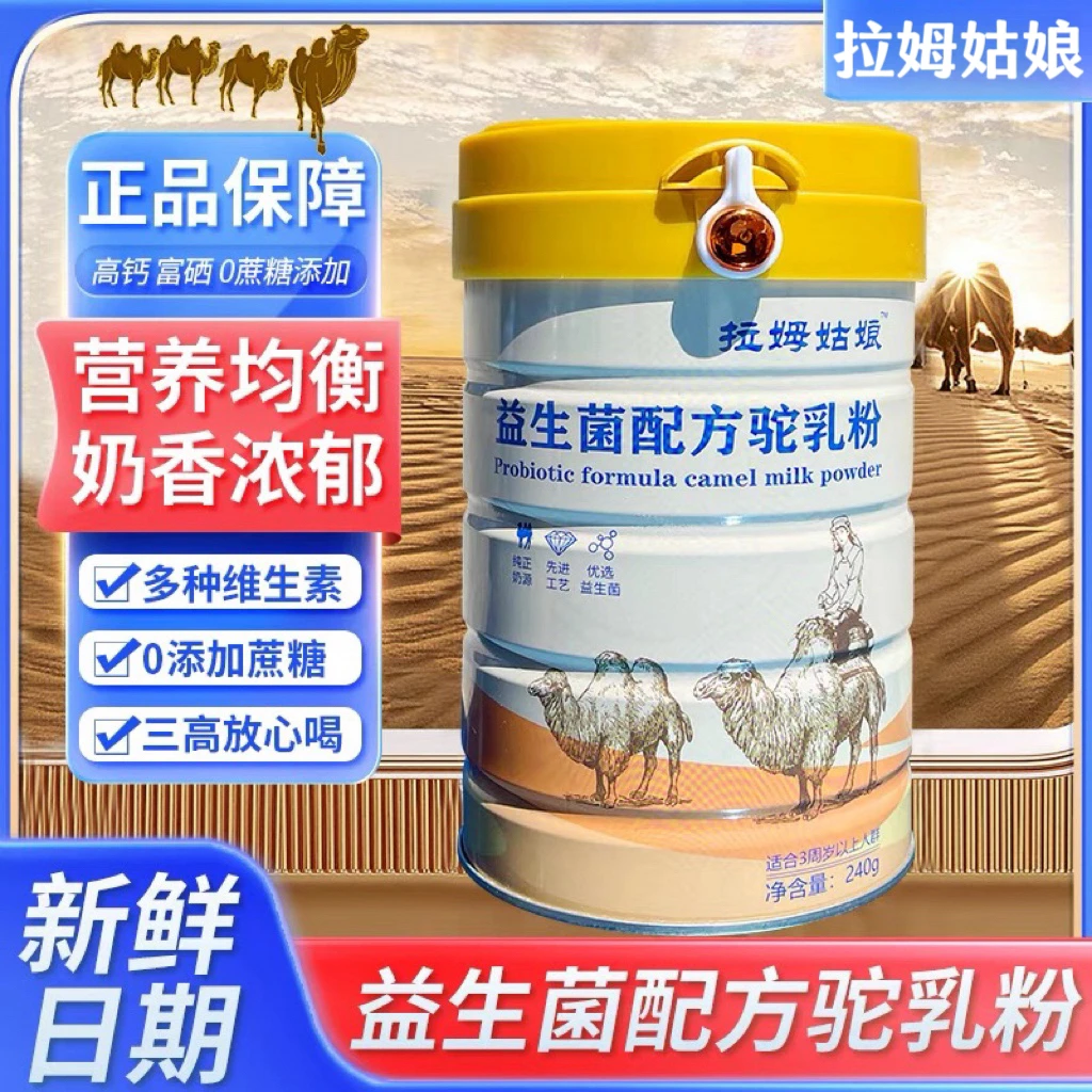 拉姆姑娘 骆驼奶粉 驼乳粉无糖高钙中老年益生菌奶粉
