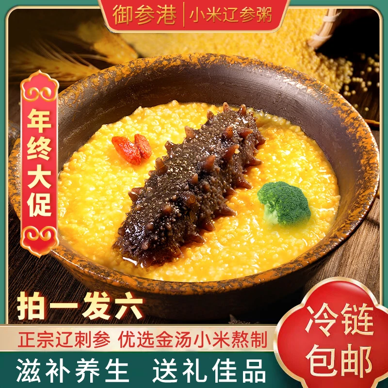 【早餐代餐/加热即食/低脂低糖】6盒超值装辽参小米粥枸杞220g/盒