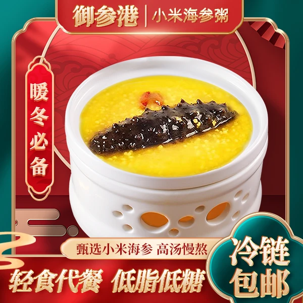 【低糖低脂/加热即食/早餐代餐】暖冬必备滋补海参小米粥八盒220g