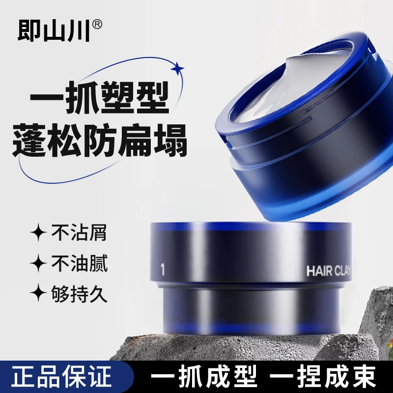 BUFFLAB/即山川发泥男士新手标准大师强力定型持久即山川发泥新款