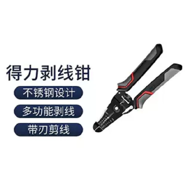 Deli/得力剥线钳工具高碳钢带刃口7档多功能轻便电工剥线钳