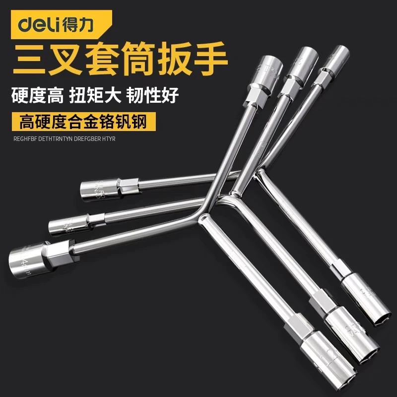 Deli/得力三叉加长Y型多功能套筒扳手摩托车三角手动工具轮胎扳手