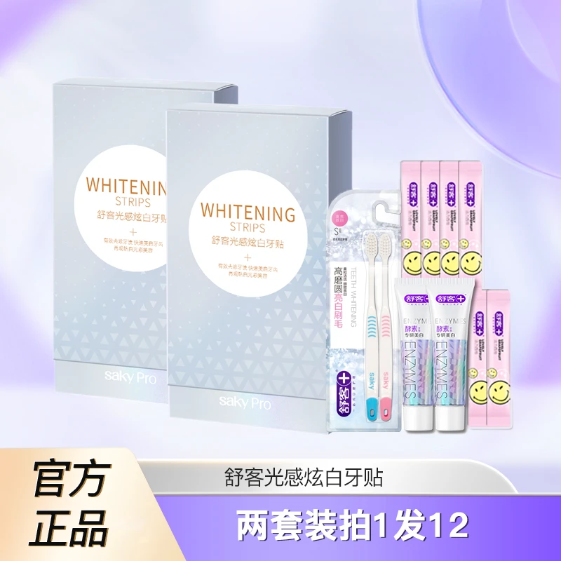 舒客光感炫白牙贴两盒装拍1发12FA
