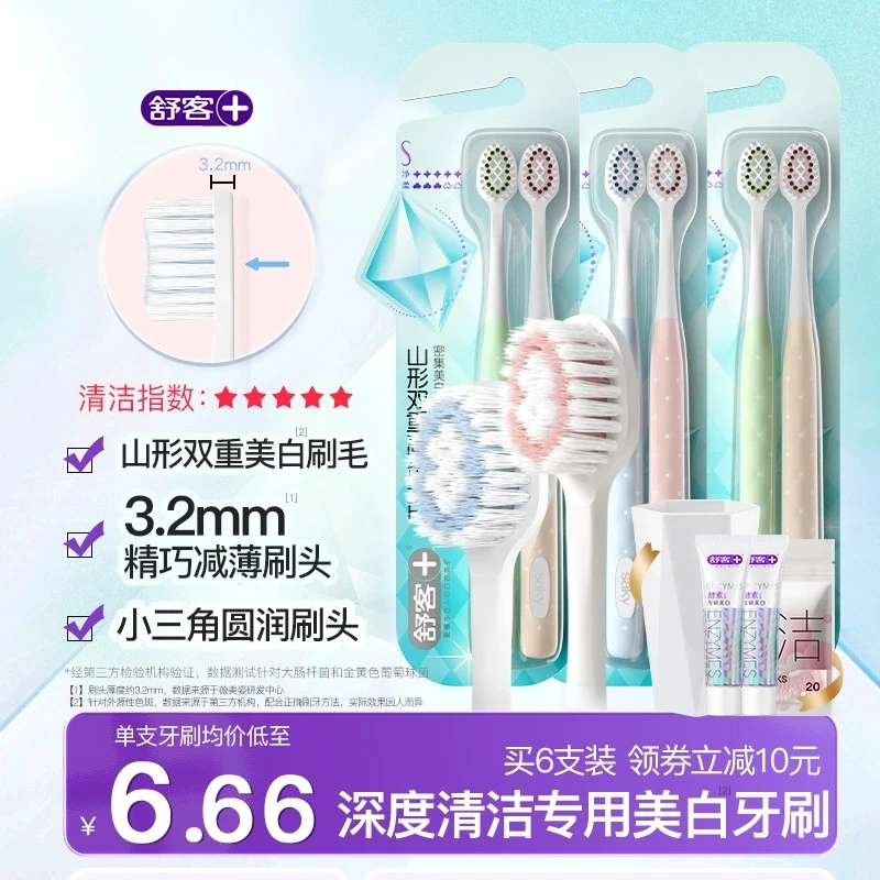 【官方旗推荐】舒客玲珑宽头牙刷男女超软细毛护龈软毛细毛家用Q