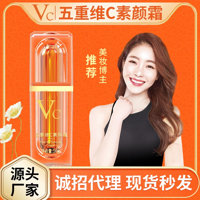 正品第二代五重VC素颜霜轻透遮瑕自然隔离懒人养肤霜