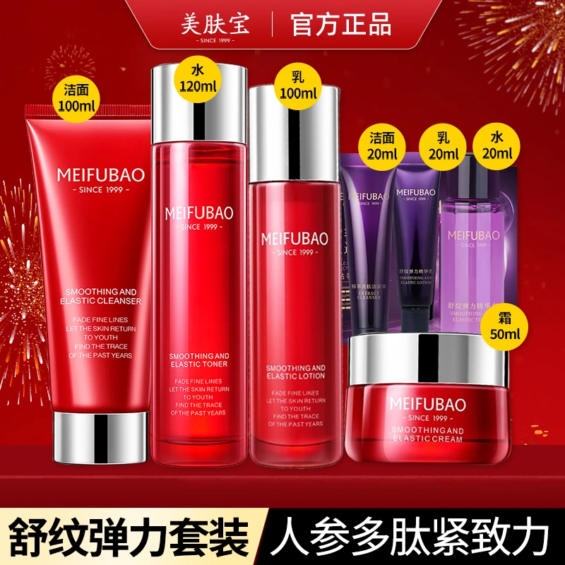 美肤宝舒纹弹力抗皱紧致补水保湿套装水乳化妆护肤品女士官方正品
