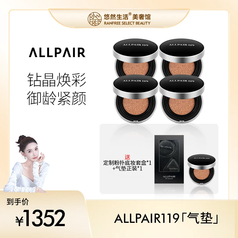 【股东会】ALLPAIR气垫粉底液沁润轻薄无暇滋润保湿持久不脱妆