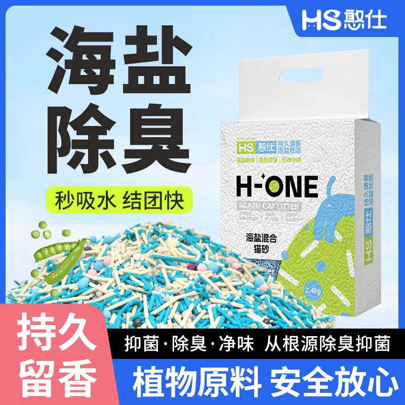 豆腐猫砂海盐木薯混合吸水家用除味结团大颗粒真空装结块多重异味