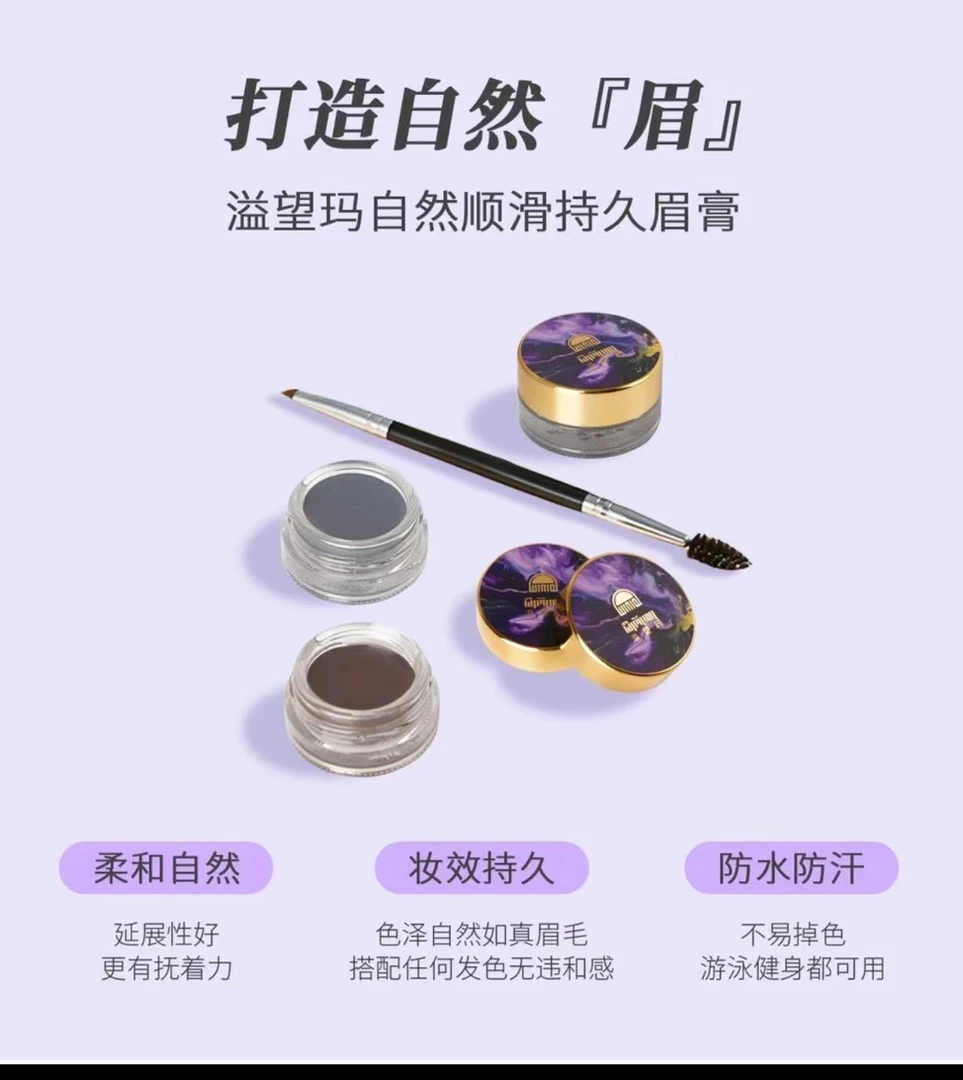 溢望玛自然顺滑持久眉膏