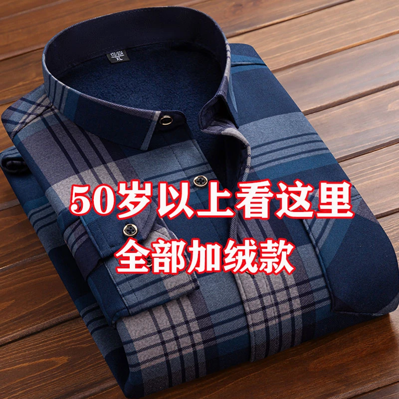 2024年秋冬季男士保暖衬衫加绒加厚款长袖衬衣格子休闲父亲男装