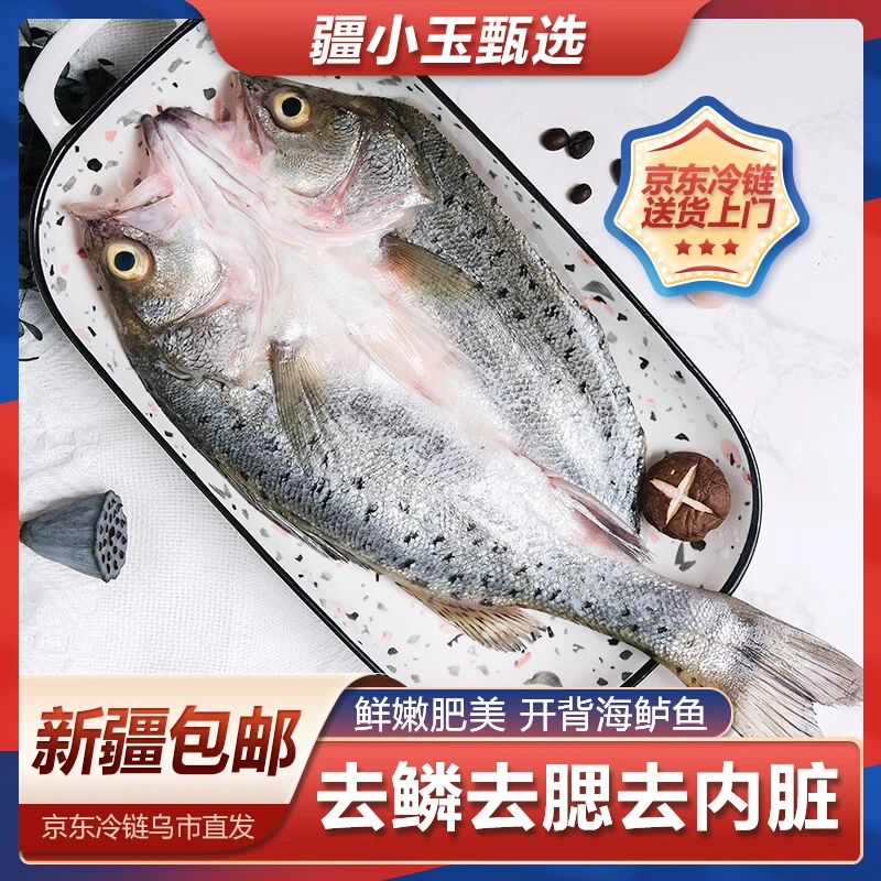 【疆小玉甄选】新疆包邮小号深海鲈鱼新鲜开背鲈鱼400g-450g*5条