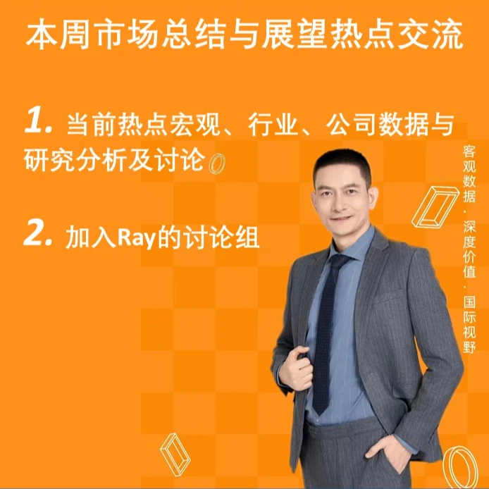本周热点讨论会   每周热点 研究分析及讨论