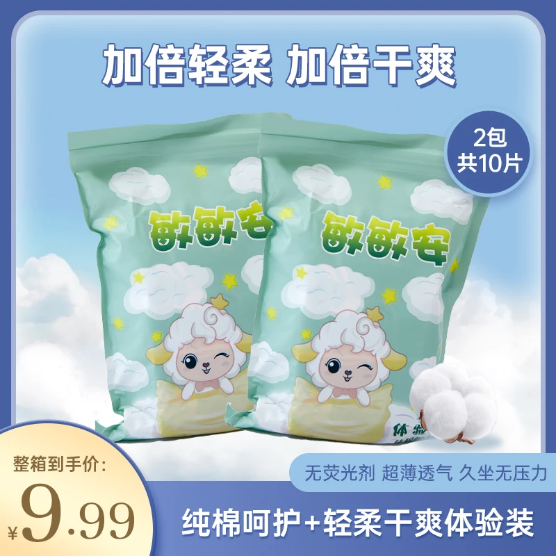 卫生巾纯棉呵护轻柔干爽组合体验装两包共计10片棉长210/320mm