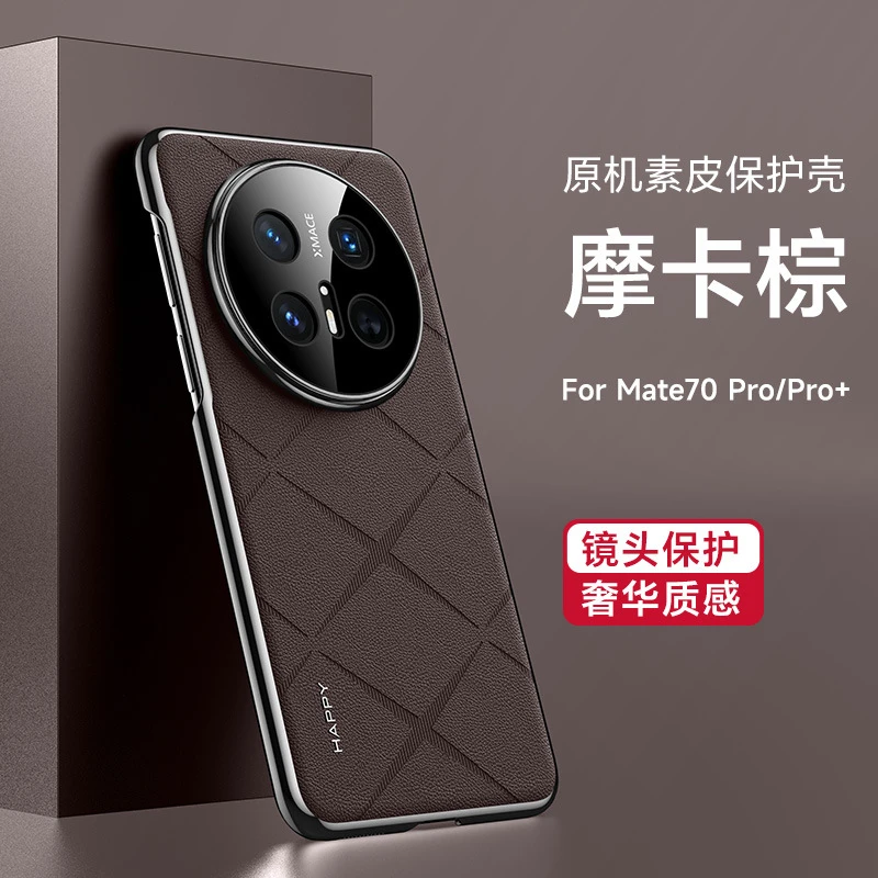 适用华为Mate70pro手机壳高档素皮mate60轻奢商务超薄防摔男女款+