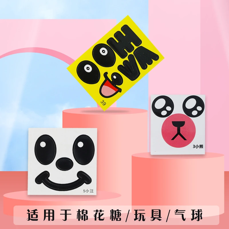 成都花式棉花糖贴纸专用动物卡通贴画表情眼睛气球贴纸波波球