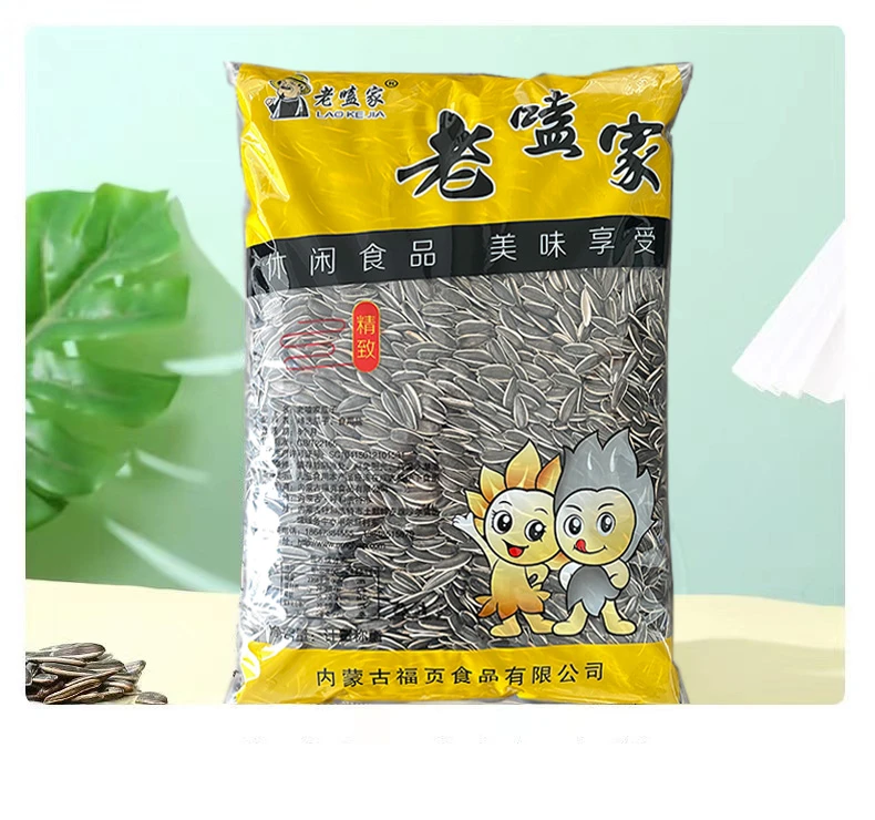 内蒙古现炒葵花瓜子
