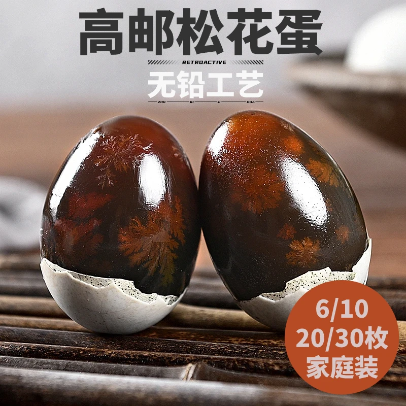 鸭蛋30枚装高邮特产溏心松花蛋无铅古法传统工艺皮蛋变蛋新鲜