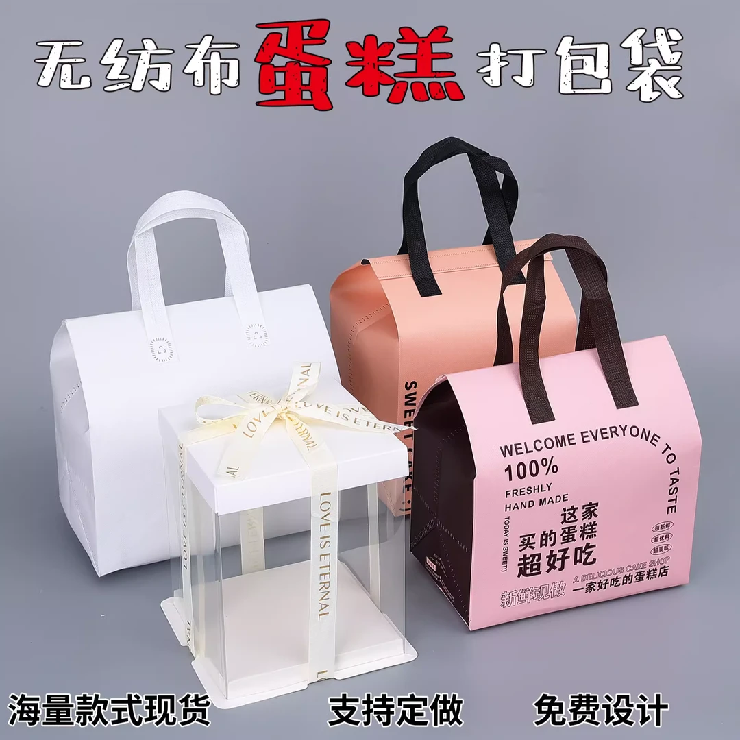 4寸6寸8寸10寸蛋糕甜品奶茶保鲜保温冷藏外卖专用无纺布打包袋