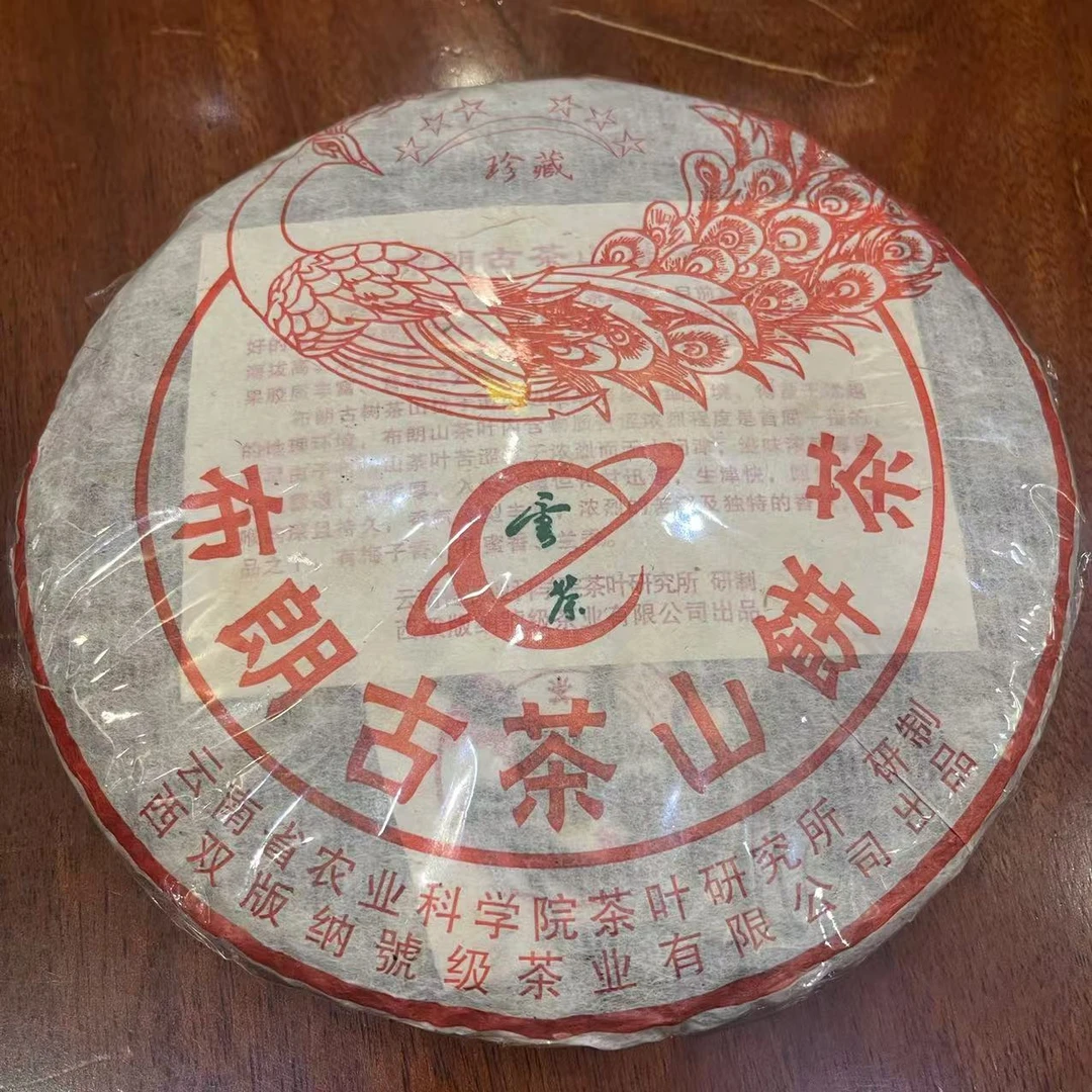 2021年云茶六星珍藏布朗古茶山生茶357g (2010年原料)