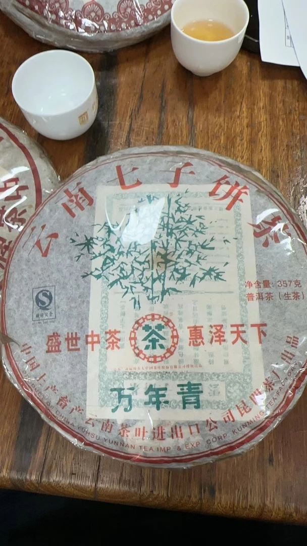 2008年中茶绿大树万年青普洱生茶357g（2004年原料）
