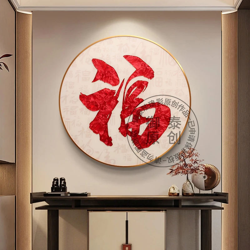 现代新中式手绘珐琅彩装饰画福字圆形沙发背景画餐厅画玄关画入户
