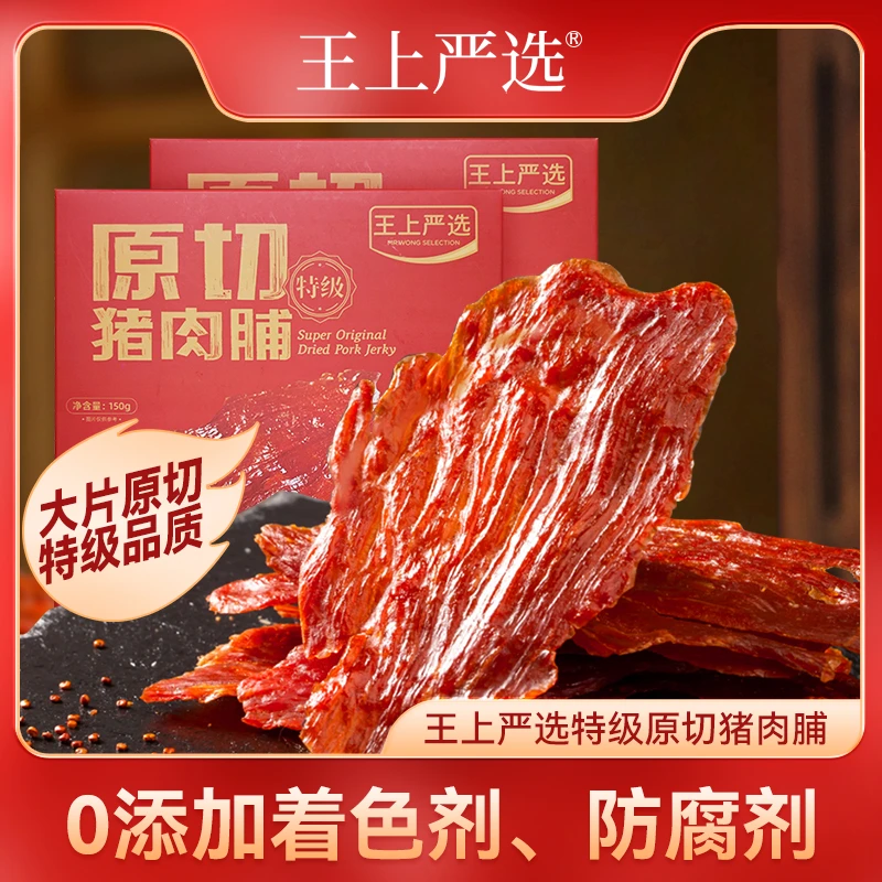 【6盒】原切特级猪肉脯干肉香150g大片高蛋白靖江特产休闲零食