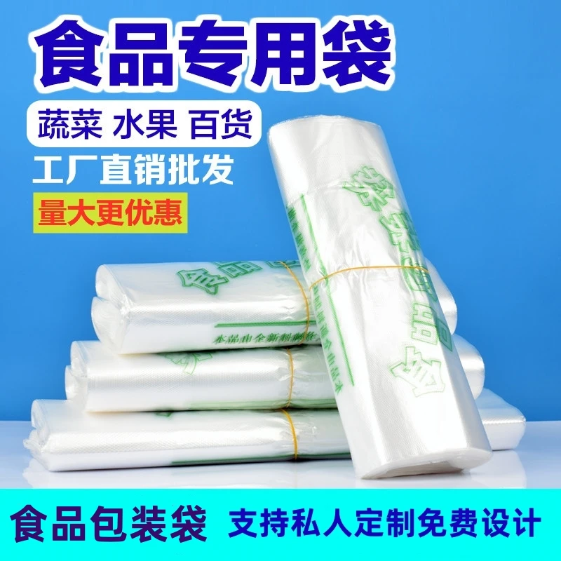 批发食品专用加厚背心袋家用包装袋水果袋食品袋家用塑料袋食品级