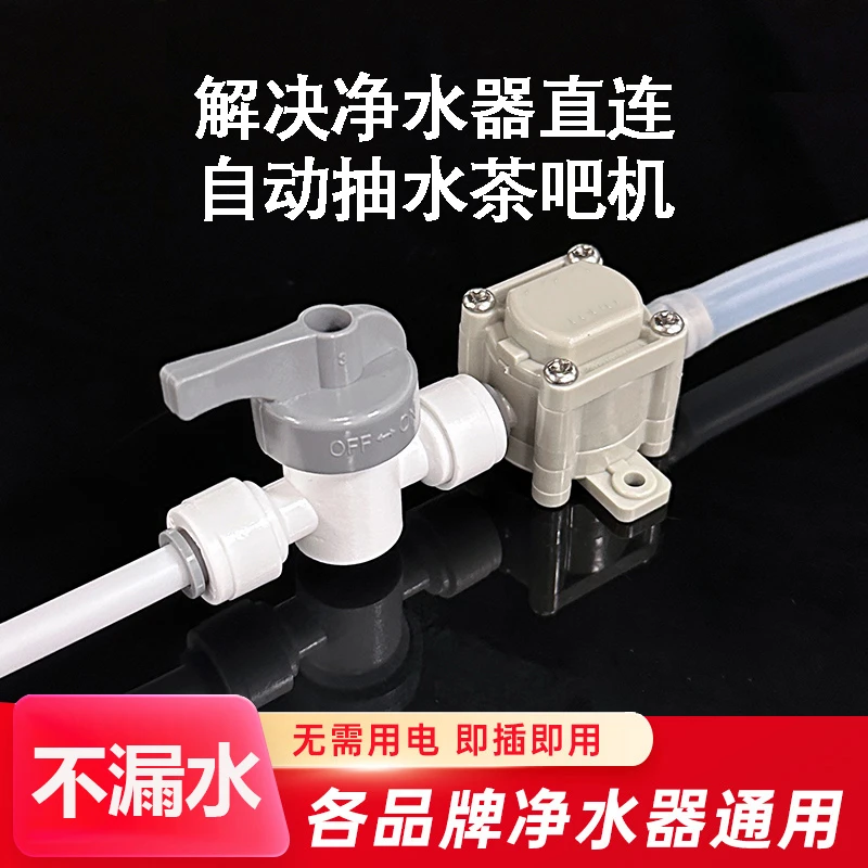 海万森净水器改装连接茶台烧水壶自动上水器转接头2分抽水负压阀