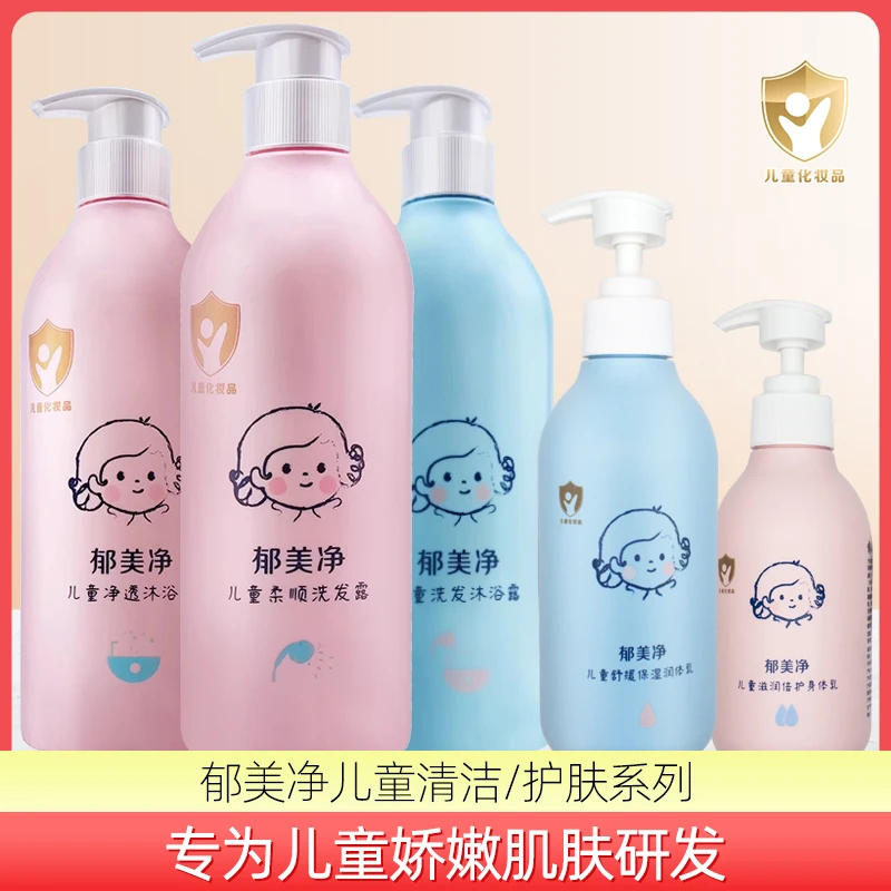 郁美净儿童洗发水沐浴露柔顺润肤中大童男女孩宝宝护发滋润身体乳