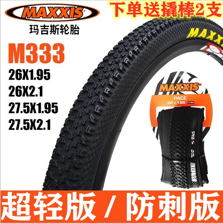 MAXXIS/玛吉斯M333PACE 26/27.5*195*2.1/29寸山地车超轻防刺外胎