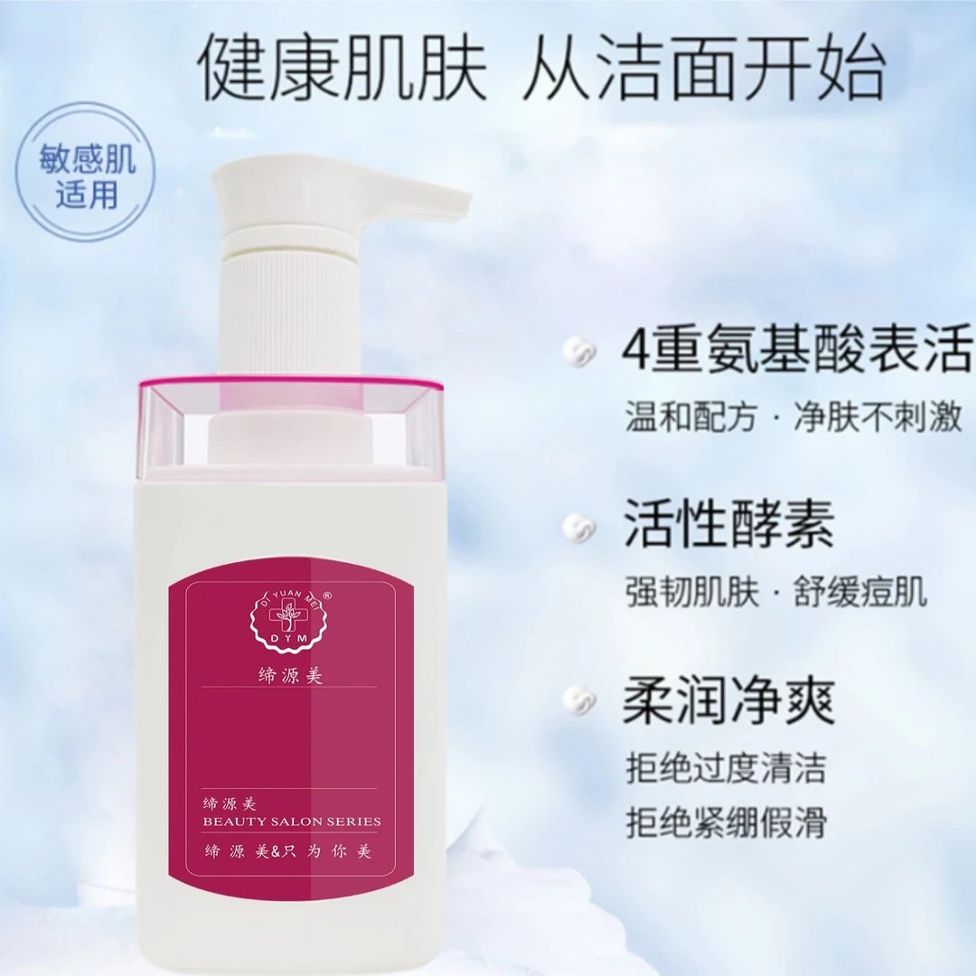 缔源美氨基酸洁面乳大瓶院线装