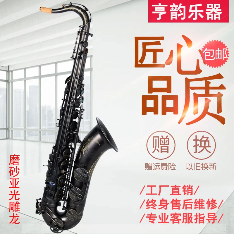 亨韵乐器亚光磨砂雕龙降B次中音萨克斯管专业演奏考级款正品保障