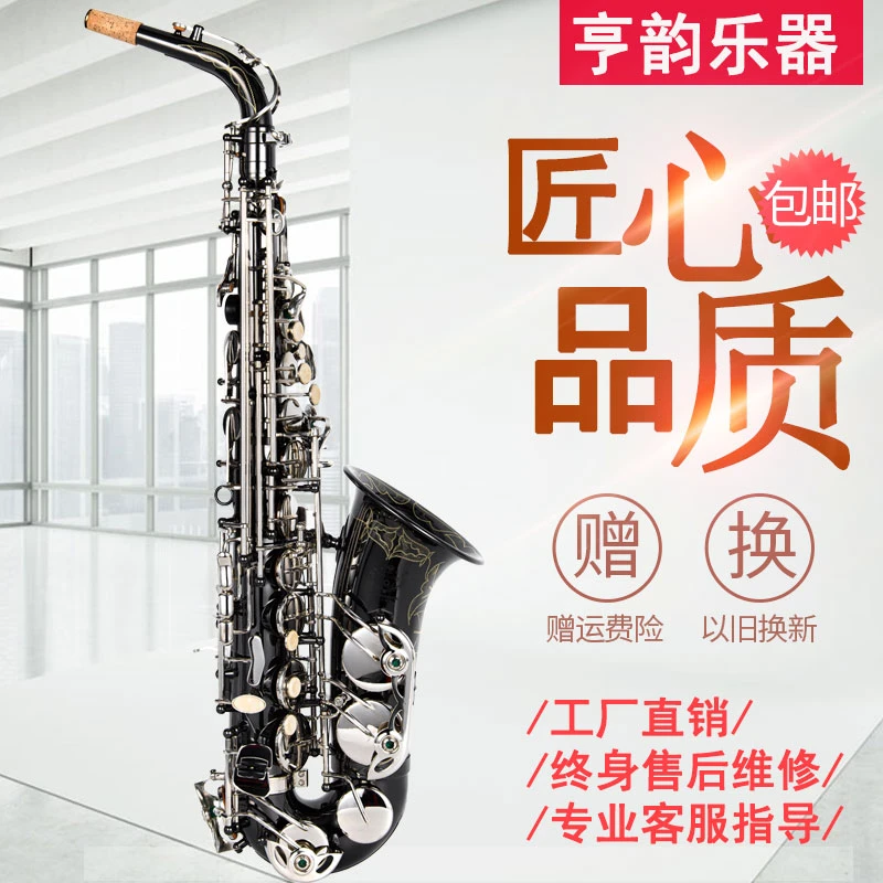亨韵乐器黑镍身白镍键降E调中音萨克斯零基础伴奏演奏款