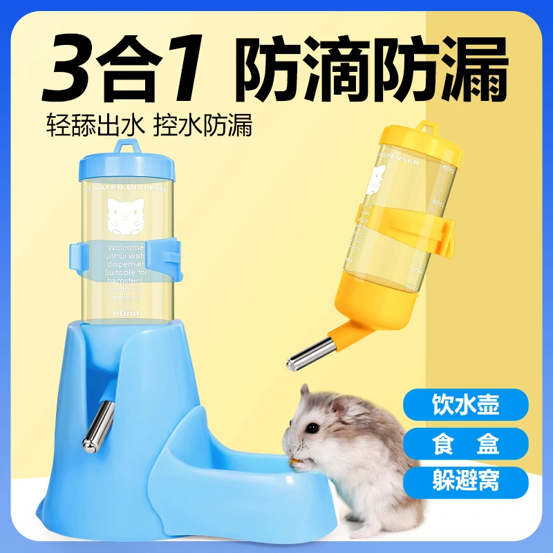 仓鼠水壶饮水器不锈钢滚珠防漏立式喝水樽兔子龙猫荷兰猪刺猬用品