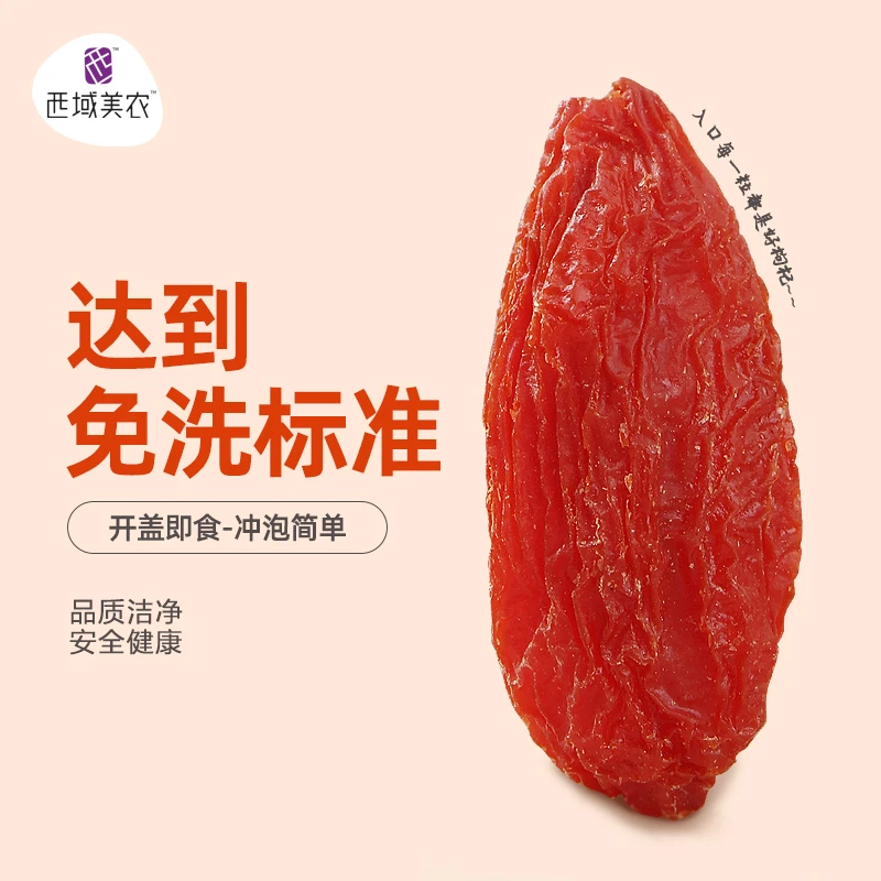西域美农青海高原有机免洗红枸杞无硫熏250g*2罐大颗粒 饱满煲汤