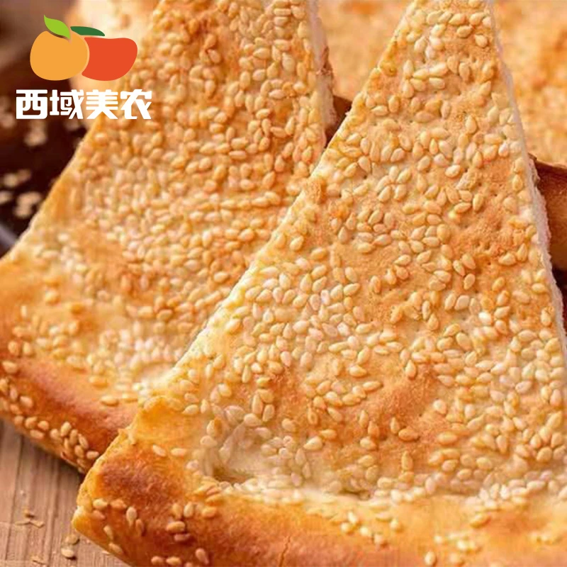 西域美农 新疆皮牙子/芝麻烤馕200g/100g  新疆传统美食 营养早餐