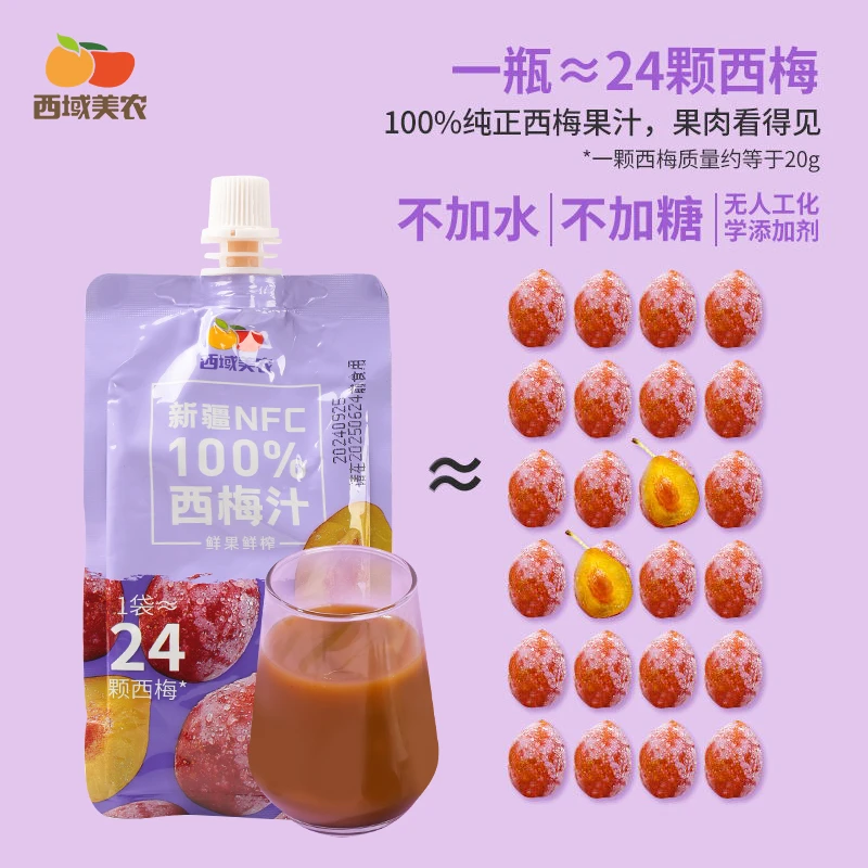 西域美农新疆NFC西梅汁200ml*10袋 100%果浆0添加水和糖 营养原浆